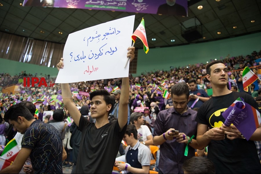   همایش حامیان روحانی در ورزشگاه 12 هزار نفری آزادی