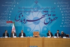  اولین اجلاس ملی گزارش پیشرفت‌ها و راهکارهای رفع موانع تحقق حقوق شهروندی