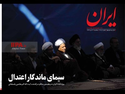منتشر شده از سالگرد در گذشت آیت الله هاشمی رفسنجانی
