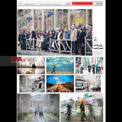 منتشر شده در صفحه قاب  روزنامه ایران