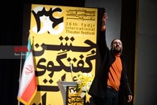  اختتامیه جشنواره تئاتر فجر 