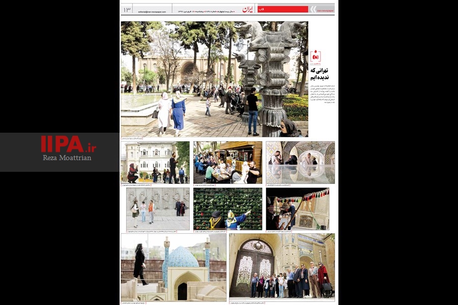   منتشر شده در روزنامه ایران 