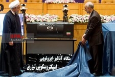   مراسم دوازدهمین سالروز ملی فناوری هسته‌ای