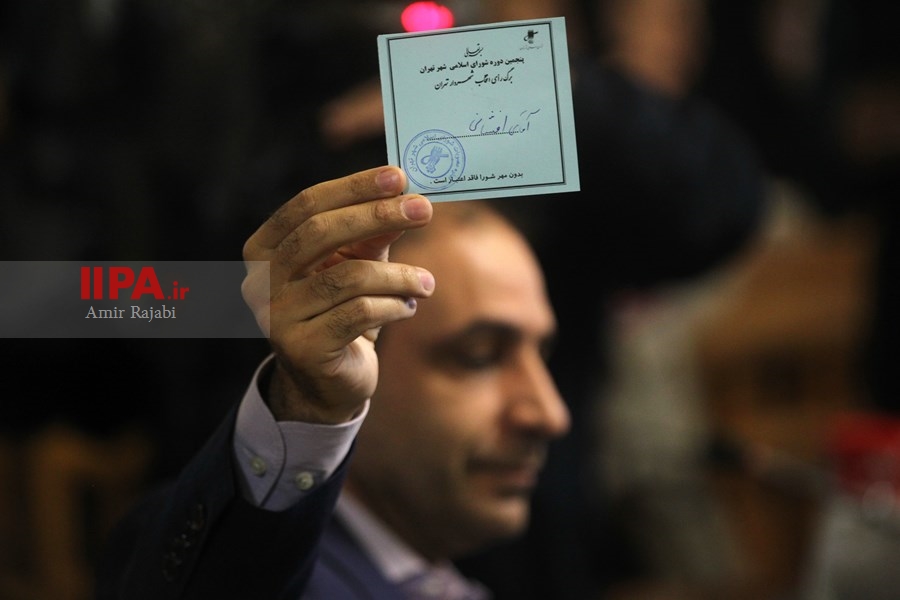   انتخاب شهردار تهران