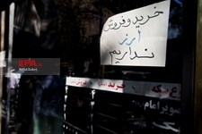   مردم  در بازار ارز تهران 