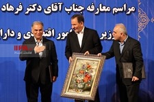  معارفه وزیر اقتصاد و دارایی