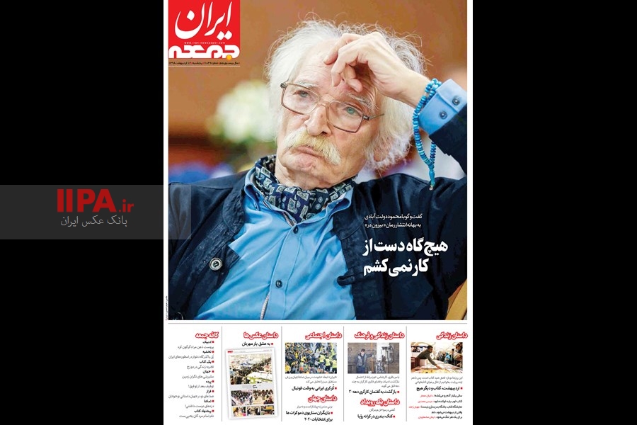   منتشر شده در روزنامه ایران