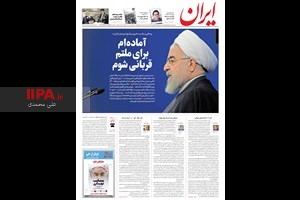 منتشر شده در روزنامه ایران