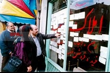   تهران، سال 1375 - بخش اول