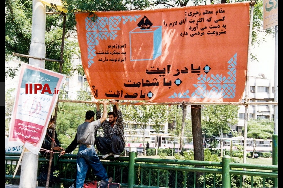   تهران، سال 1376 - بخش اول