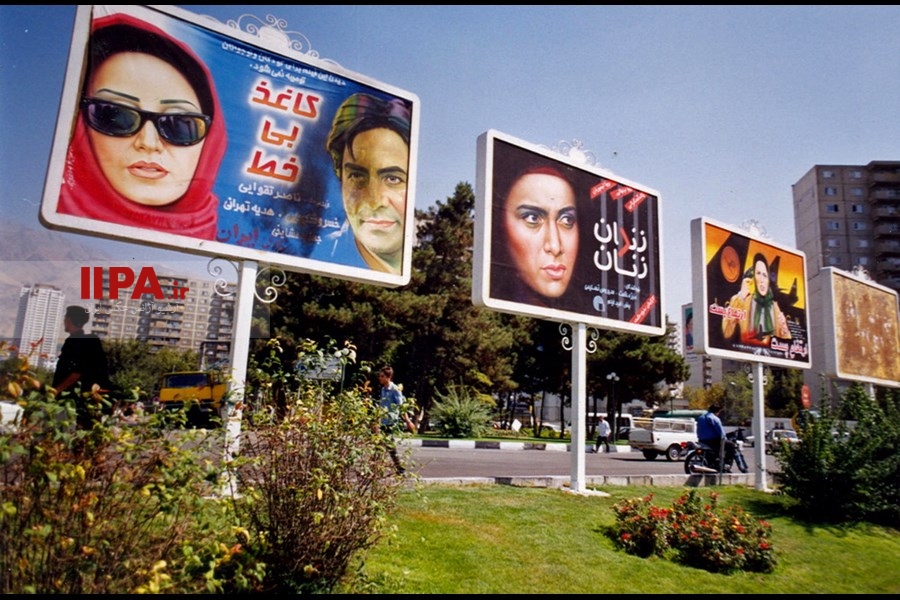   تهران، سال 1378 - بخش اول
