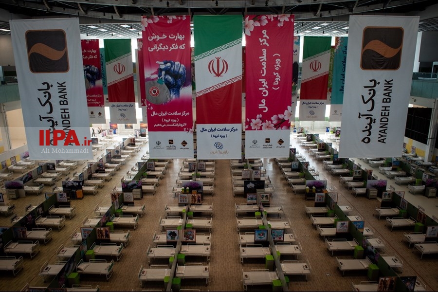  نقاهتگاه بیماران کرونایی در مرکز سلامت ایران مال