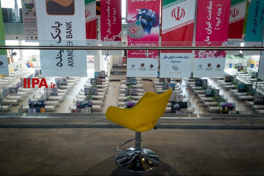   نقاهتگاه بیماران کرونایی در مرکز سلامت ایران مال