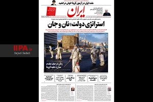 منتشر شده در روزنامه ایران