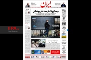 منتشر شده در روزنامه ایران