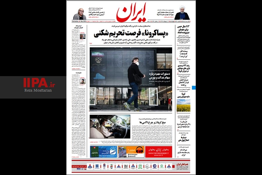   منتشر شده در روزنامه ایران