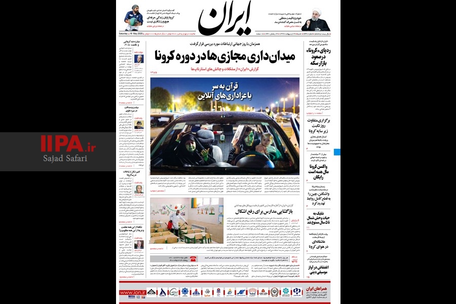   منتشر شده در روزنامه ایران