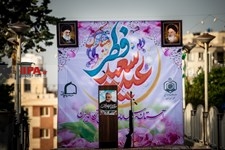   اقامه نماز عید سعید فطر در امامزاده پنج تن لویزان