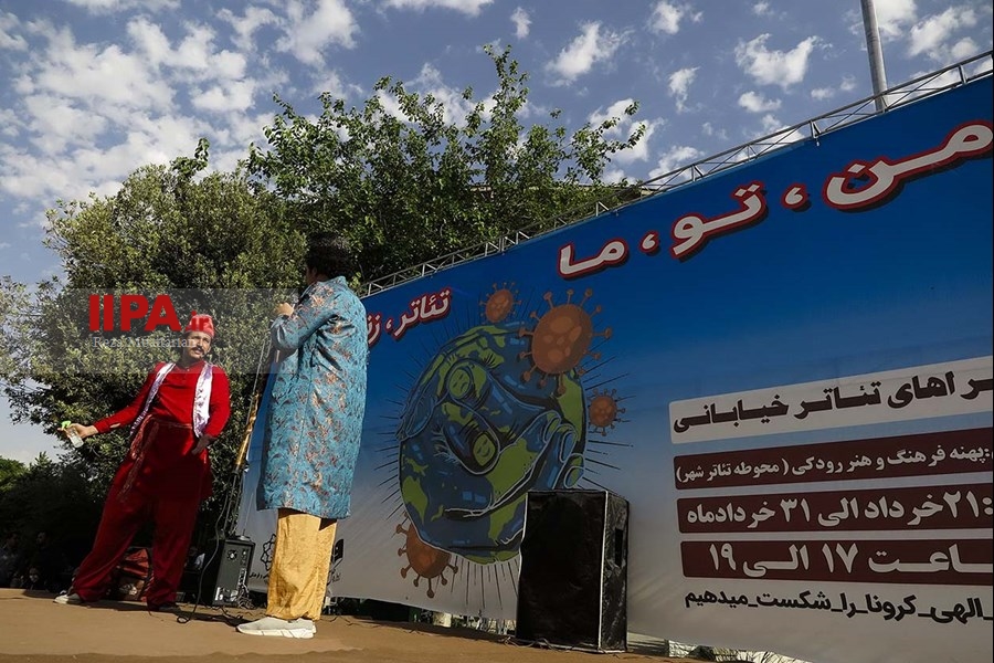   تئاتر خیابانی من ، تو، ما تئاتر، زندگی ، کرونا‎