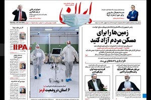 منتشر شده در روزنامه ایران
