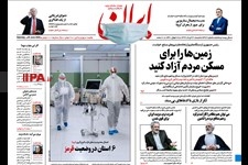 منتشر شده در روزنامه ایران