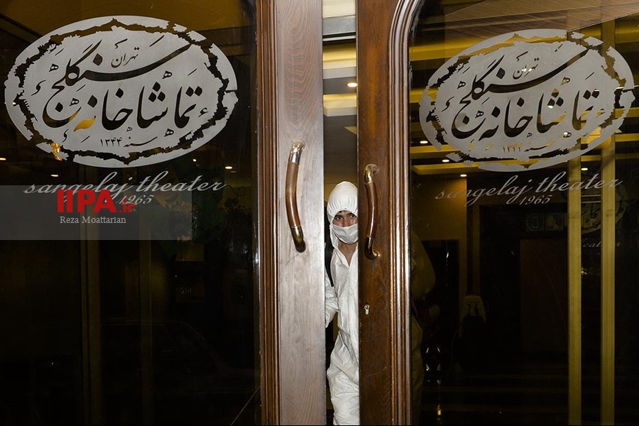   ضد عفونی تماشاخانه سنگلج