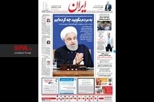   منتشر شده در روزنامه ایران