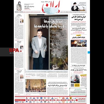 منتشر شده در روزنامه ایران