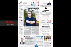 منتشر شده در روزنامه ایران