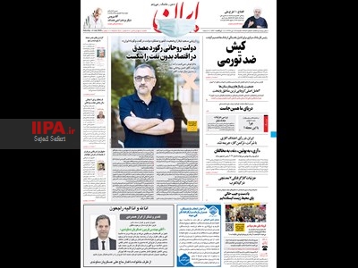منتشر شده در روزنامه ایران