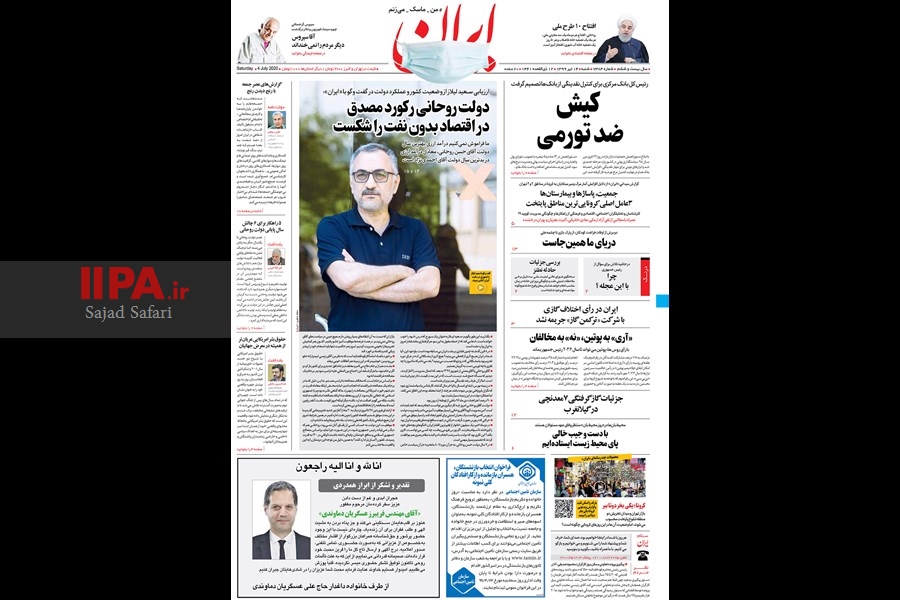  منتشر شده در روزنامه ایران