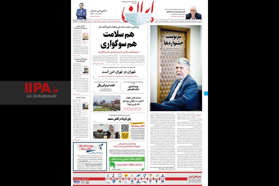  صفحه اول روزنامه ایران