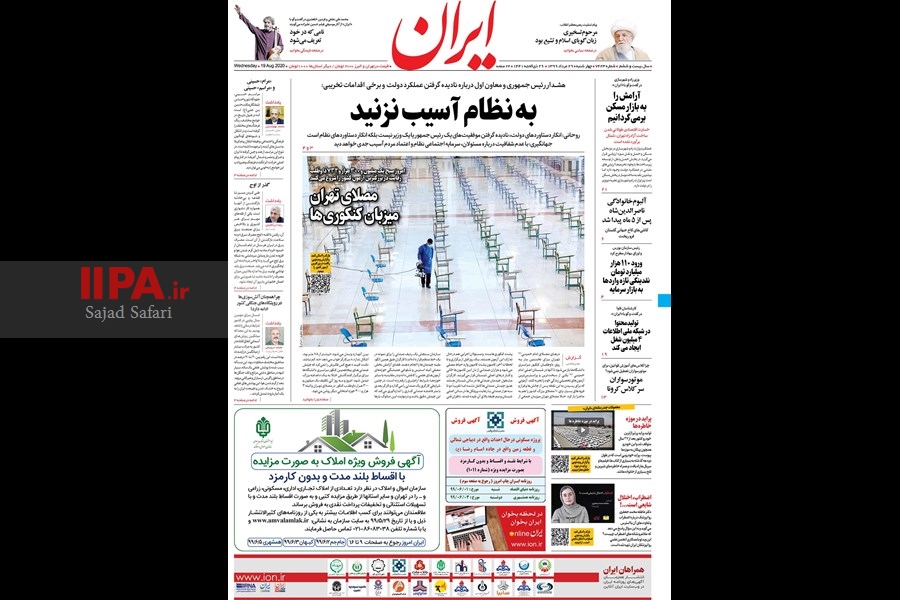   صفحه اول روزنامه ایران
