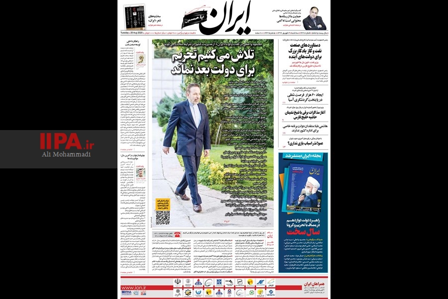   صفحه اول روزنامه ایران
