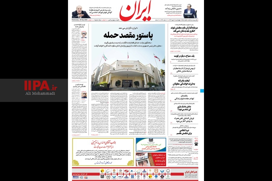   صفحه اول روزنامه ایران