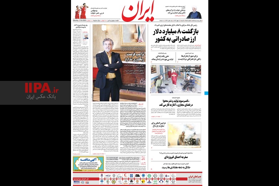   صفحه اول روزنامه ایران
