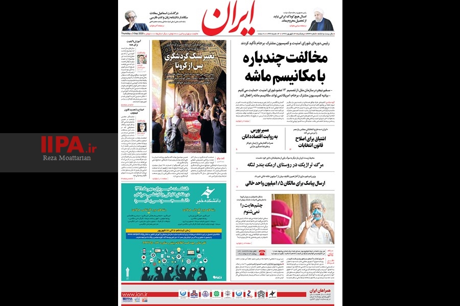   صفحه اول روزنامه ایران
