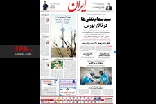   صفحه اول روزنامه ایران