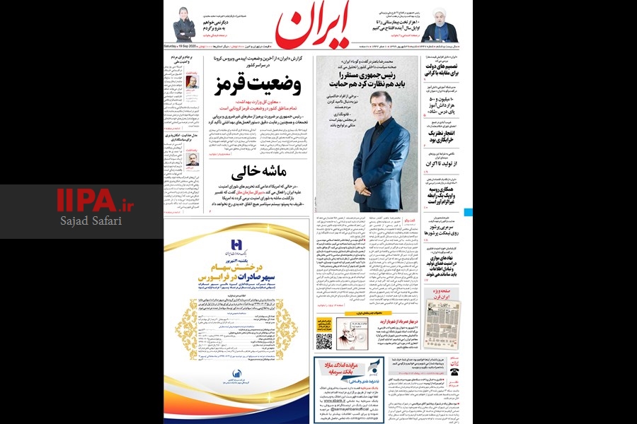   صفحه اول روزنامه ایران