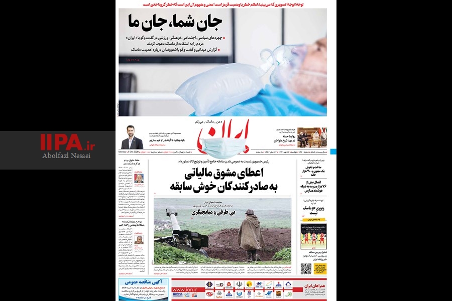   صفحه اول روزنامه ایران