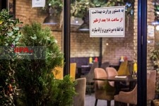   اجرای طرح ممنوعیت فعالیت مشاغل بعد از ساعت 18