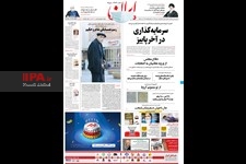   صفحه اول روزنامه ایران