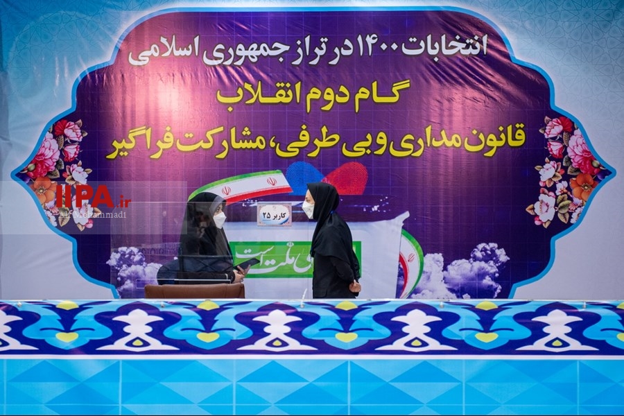   سومین روز ثبت‌نام داوطلبان انتخابات ریاست‌ جمهوری 1400