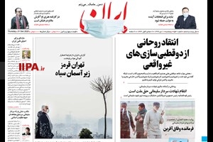 صفحه اول روزنامه ایران