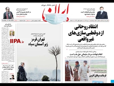 صفحه اول روزنامه ایران