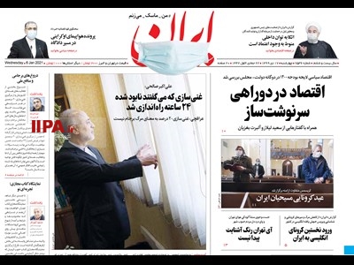 صفحه اول روزنامه ایران