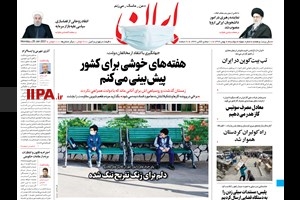 صفحه اول روزنامه ایران