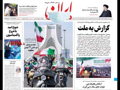 صفحه اول روزنامه ایران