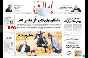 صفحه اول روزنامه ایران