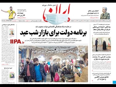 صفحه اول روزنامه ایران